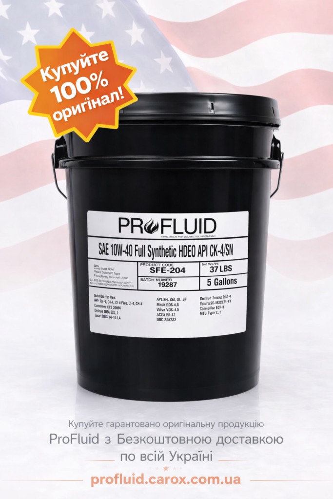 купити оливу в Уукраїні ProFluid Full Synthetic 10W40 CK-4 HDEO