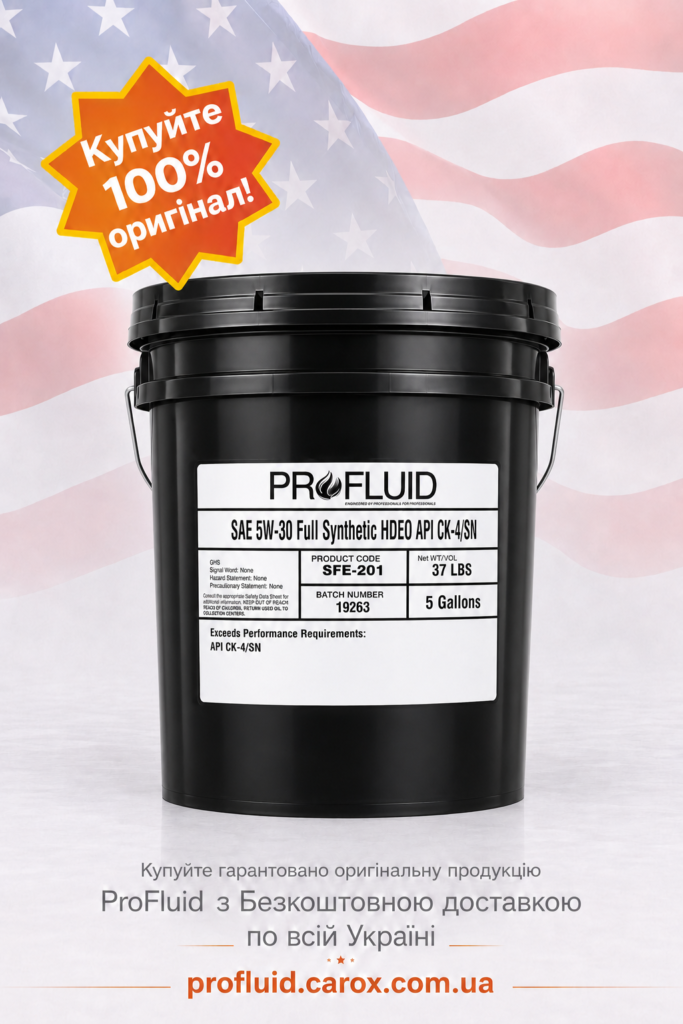 ProFluid Full Synthetic 5W30 CK-4 купити в Україні в офіційного представника