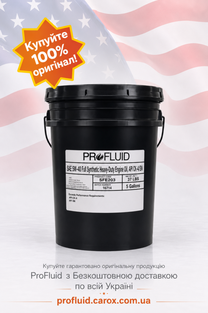 купити в Україні оливу ProFluid Full Synthetic 5W40 CK-4 HDEO